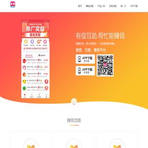 赏帮赚APP - 官网