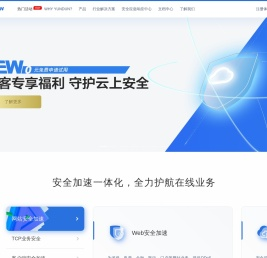 网站安全防护_CDN加速_Web安全加速_高防云盾_网站加速_云盾_「YUNDUN」