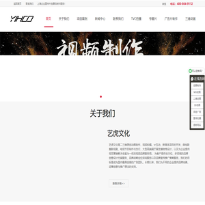 tvc制作公司,专题片制作拍摄,广告片拍摄制作-上海艺虎文化