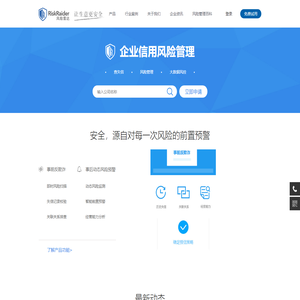 风险管理_大数据风控_企业信用查询管理平台 - 风险雷达