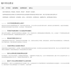 福州网站建设