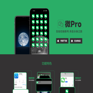 微Pro官网 你身边苹果微信分身助手 微多开