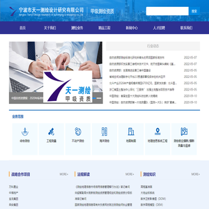 宁波市天一测绘设计研究有限公司