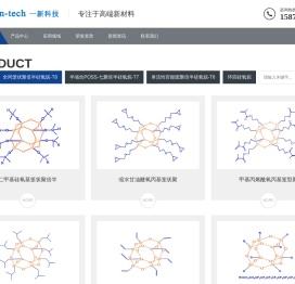 广州一新科技有限公司 笼状/笼型聚倍半硅氧烷  POSS 有机硅树脂