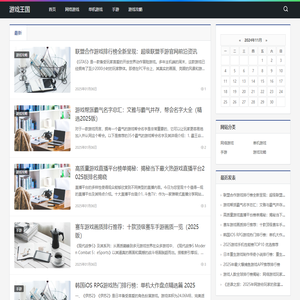 游戏王国丨网络游戏综合门户丨找游戏就上游戏王国