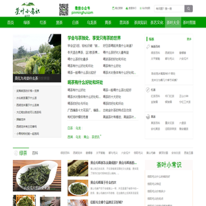 品茗荟-茶叶分类百科知识分享平台