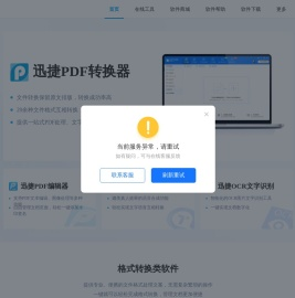 迅捷办公 - 提供专业的办公应用软件及技术服务