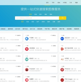 搜图导航-一款强大且智能的设计师导航
