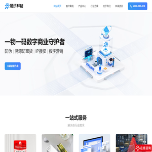 顶讯科技 – 防伪标签、一物一码、数字化智能营销方案公司