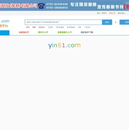 企业宣传画册印刷-高档精装画册印刷厂-样本传单印刷-yin51