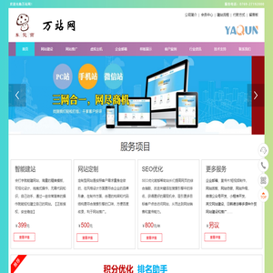 万站网-专注于网站建设制作和关键词优化排名服务