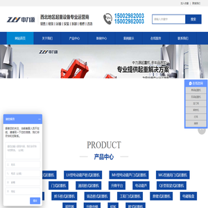 - 陕西中力源起重机械有限公司