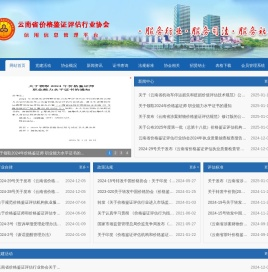 云南省价格鉴证评估行业协会