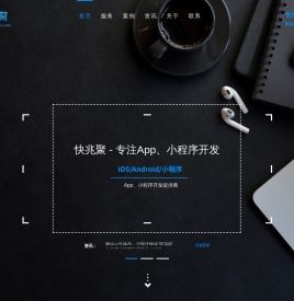 首页-厦门app开发|厦门手机软件开发|厦门小程序开发|高级app定制服务商-快兆聚