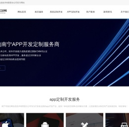 APP定制开发,APP软件开发流程,手机软件开发app外包—南宁市路目网信息技术有限责任公司