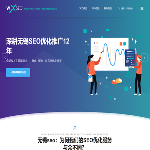 无锡SEO_整站优化排名网络营销推广公司「华企SEO」