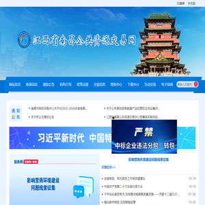 江西省南昌公共资源交易网