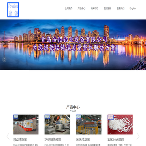 青岛法铝铝业设备有限公司
