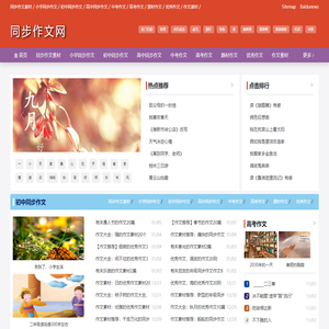 同步作文网|作文素材|小学同步作文