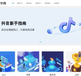 抖音新手指南_短视频运营-DY自学网