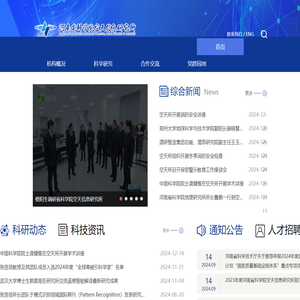 河南省科学院空天信息研究所