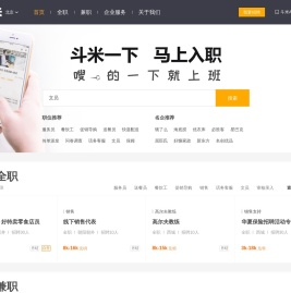 斗米兼职-高效的全职、兼职招聘服务平台