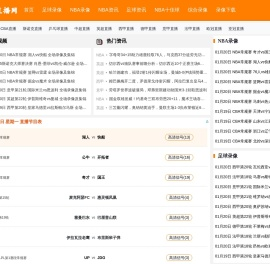 NBA免费直播_JRS直播吧_足球直播_斯诺克直播_乒乓球直播-优直播网