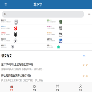 笔下字_手机版