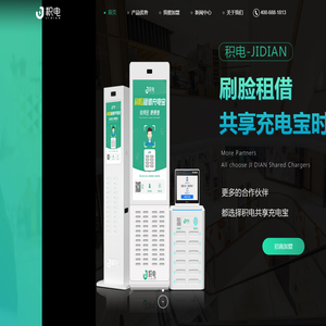 积电-共享充电宝_手机充电器_共享便利柜_充电柜代理-共享移动电源加盟商