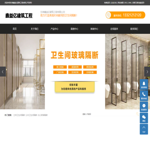 兰州卫生间隔断_公共卫生间隔断_办公玻璃隔断-甘肃鑫益亿建筑工程有限公司