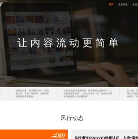 风行 - 全渠道内容运营服务商