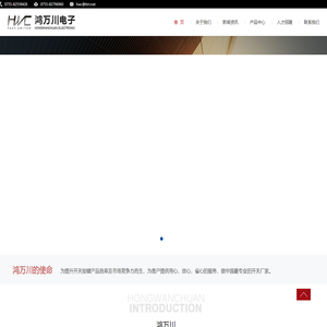 深圳市鸿万川电子科技有限公司-专业开发、设计及制造电子开关和精密连接器的民营高新技术企业
