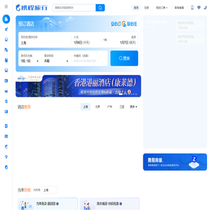 携程旅行网:酒店预订,机票预订查询,旅游度假,商旅管理