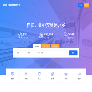 宿松网 - 宿松同乡会 · 同乡综合服务平台