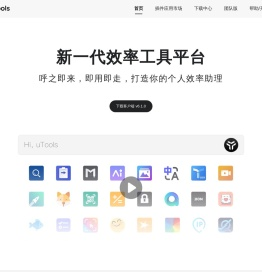 uTools官网 - 新一代效率工具平台