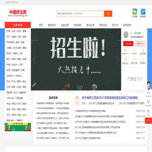 中国招生网-全国高校招生考试培训教育信息门户网站
