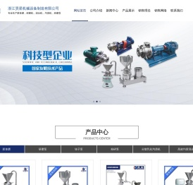 国家高新技术企业-浙江昊星机械设备制造有限公司 专注研制生产胶体磨,研磨机,粉碎泵,混合机