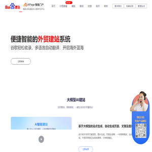 百度智能门户AIPage - 网站建设设计制作开发 - 小程序开发