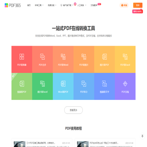 福昕PDF在线转换器_在线PDF转Word_PDF转换成Word
