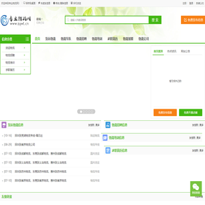 专业物流网-中国运输、货运找车配货信息发布平台-首页