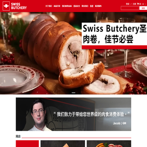 Swiss Butchery - 上海阿儒可食品商贸有限公司