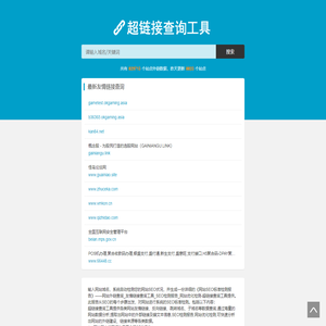 网站外链查询_友情链接查询工具_SEO检测报告_网站优化检测-超链接查询工具