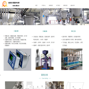 自动化计量技术，配料系统，气力输送，称重系统， www.s8e.cn_电子电工