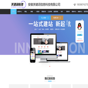 APP开发|短视频广告|公司,手机,免费网站建设_安徽关键词信息科技有限公司