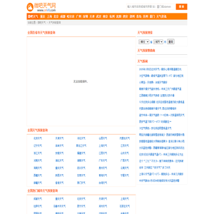 天气预报_天气预报天查询_未来天气预报_微吧天气