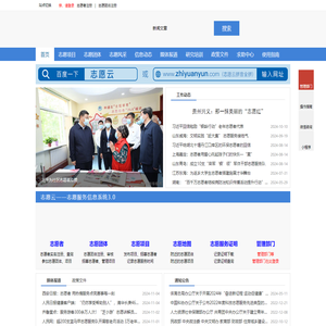 志愿云-领先全国的志愿服务信息系统3.0|中国志愿|志愿中国