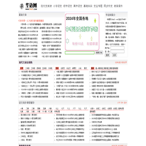 华语网_传播语文知识_初中语文_小学语文_教案试题_中考高考作文