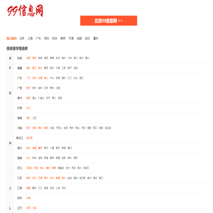 九九信息网-专业的分类信息网站