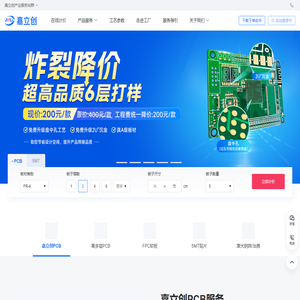 PCB打样-PCB报价-专业PCB厂家-深圳嘉立创科技集团股份有限公司