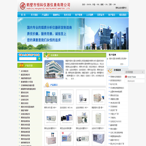 煤质分析仪器-自动定硫仪-微机全自动量热仪-鹤壁市恒科仪器仪表有限公司